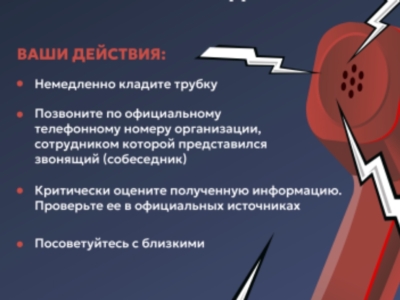Звонят с незнакомого номера и просят сообщить данные или перевести средства: что делать?